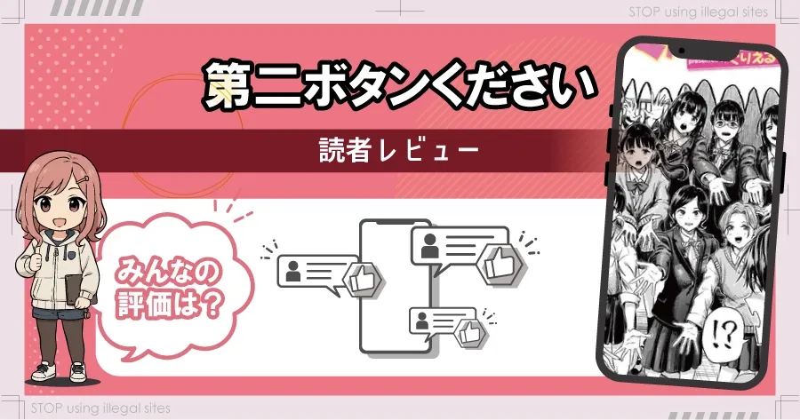 第二ボタンくださいはhitomiやrawにある？無料で漫画を読むならどこ？