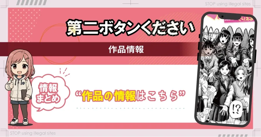 第二ボタンくださいはhitomiやrawにある？無料で漫画を読むならどこ？