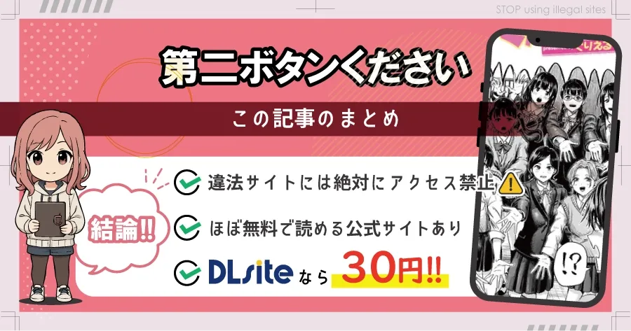 第二ボタンくださいはhitomiやrawにある？無料で漫画を読むならどこ？