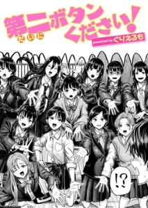 第二ボタンくださいはhitomiやrawにある？無料で漫画を読むならどこ？