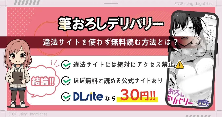 筆おろしデリバリーをhitomiやrawで以外で無料で読む方法は？おすすめサイトはどこ？