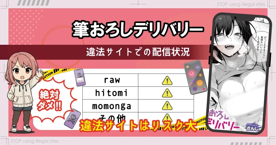 筆おろしデリバリーをhitomiやrawで以外で無料で読む方法は？おすすめサイトはどこ？