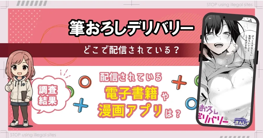 筆おろしデリバリーをhitomiやrawで以外で無料で読む方法は？おすすめサイトはどこ？
