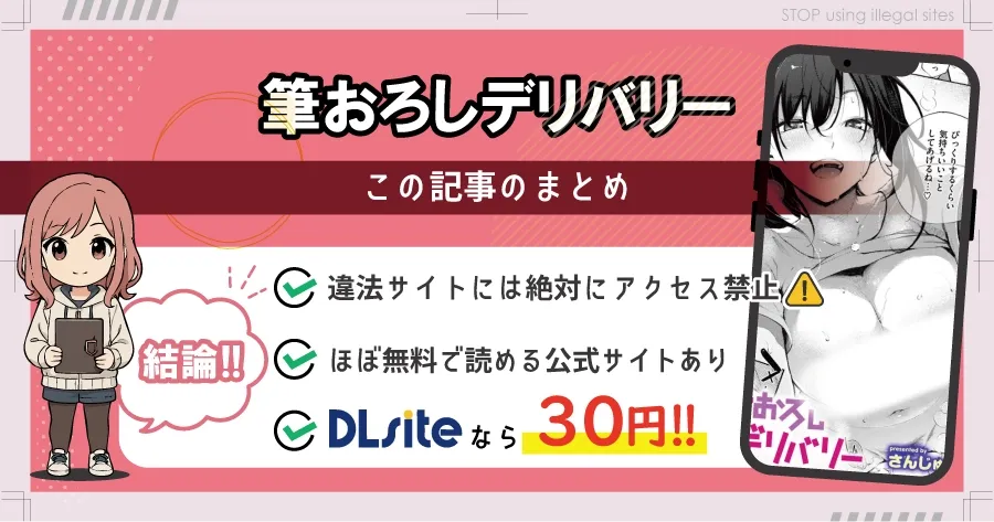 筆おろしデリバリーをhitomiやrawで以外で無料で読む方法は？おすすめサイトはどこ？